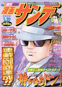週刊漫画サンデー2002年1/29号
