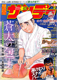 週刊漫画サンデー2008年1月29日号