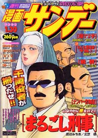週刊漫画サンデー2001年1/30号