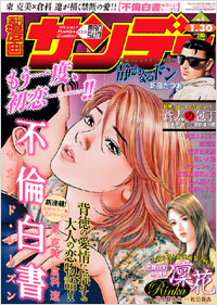 週刊漫画サンデー2007年1月30日号