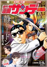 週刊漫画サンデー2012年1月31日号