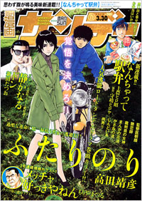 週刊漫画サンデー2010年3月30日号