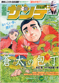 週刊漫画サンデー2009年3月31日号
