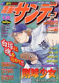 週刊漫画サンデー2002年4/30号