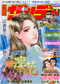 週刊漫画サンデー2007年5月29日号