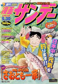 「週刊漫画サンデー2000年5/30号」書影