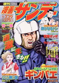 週刊漫画サンデー2003年7/29号