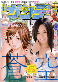 「週刊漫画サンデー2008年7月29日号」書影