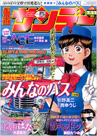 週刊漫画サンデー2007年7月31日号