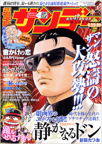 漫画サンデー2006年8月22日＋29日合併号