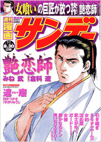 週刊漫画サンデー2005年8月30日号