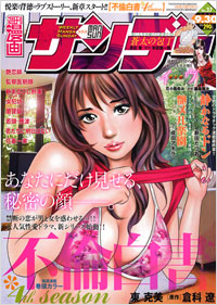 週刊漫画サンデー2008年9月30日号