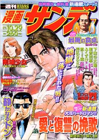 週刊漫画サンデー2002年10/29号