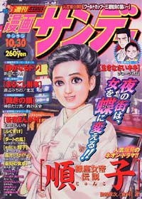 週刊漫画サンデー2001年10/30号
