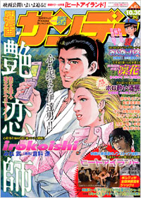 週刊漫画サンデー2007年10月30日号