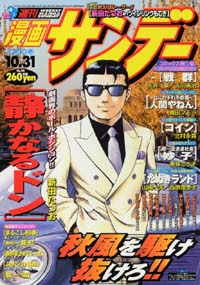 「週刊漫画サンデー2000年10/31号」書影