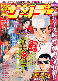 週刊漫画サンデー06年10月31日号 実業之日本社