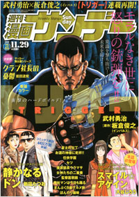 週刊漫画サンデー2011年11月29日号