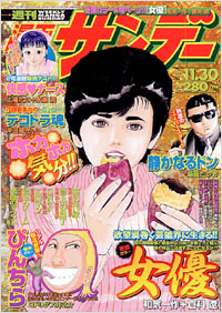 週刊漫画サンデー2004年11/30号