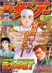 週刊漫画サンデー2003年12/30号