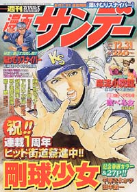 週刊漫画サンデー2002年12/31号