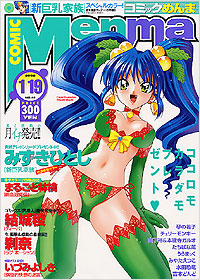 コミックめんまNo.14
