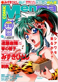 コミックめんまNo.16
