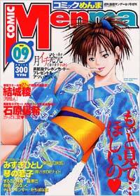 コミックめんまNo.9