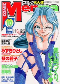コミックめんまNo.10