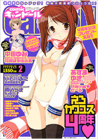 「comicキャンドール No.49」書影