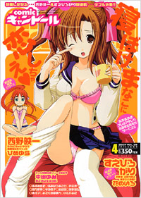 comicキャンドール No.39