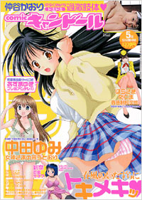 comicキャンドール No.16