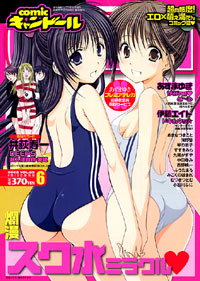 「comicキャンドール No.53」書影