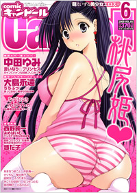 comicキャンドール No.65
