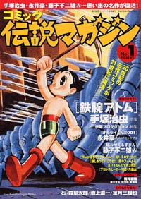 コミック伝説マガジンNo.1