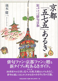 「京都「五七五」あるき」書影