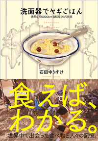 洗面器でヤギごはん