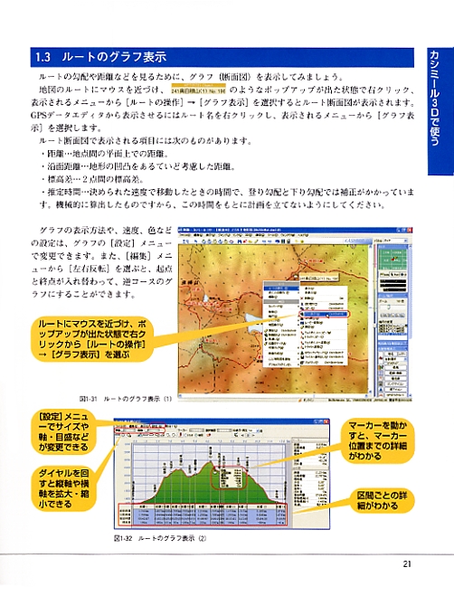 カシミール3D GPSで山登りサンプルイメージ1