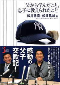 「父から学んだこと、息子に教えられたこと」書影