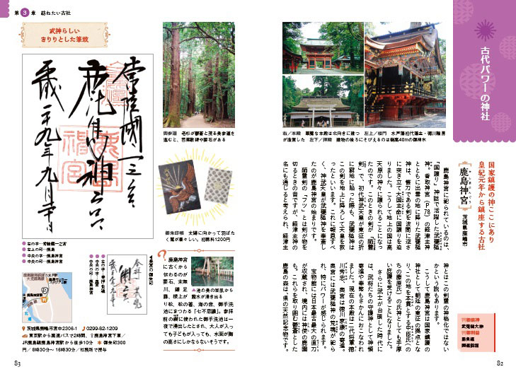 神様と縁結び 東京＆関東　開運神社の御朱印ブックサンプルイメージ4