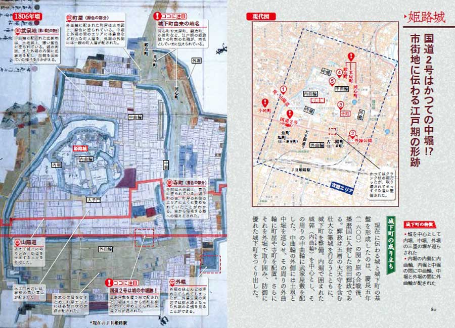古地図から読み解く　城下町の不思議と謎サンプルイメージ3