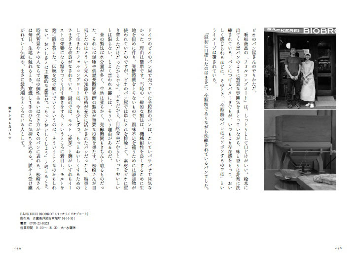 Bakers おいしいパンの向こう側 実業之日本社 Bakers おいしいパンの向こう側 実業之日本社