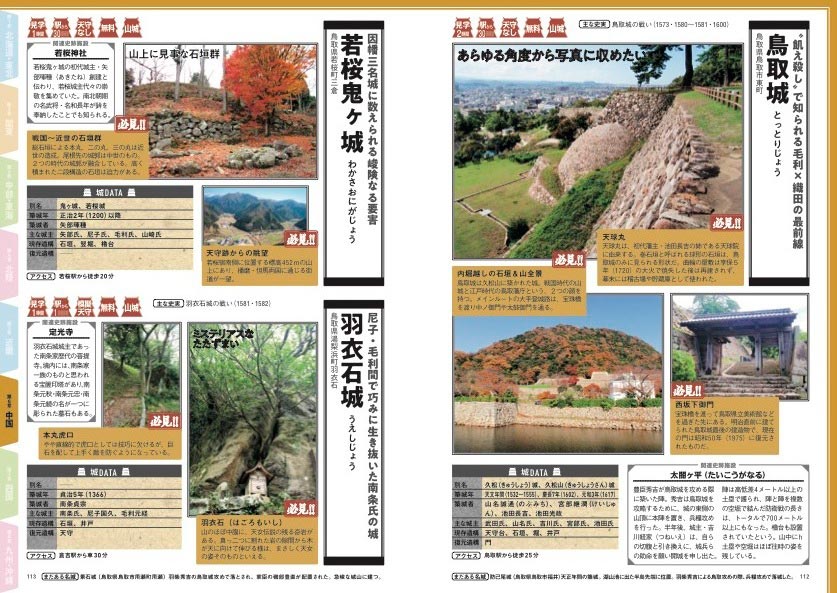 ハンディ版　日本の名城データブック２００サンプルイメージ4