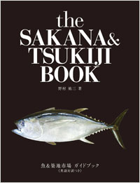 「魚＆築地市場ガイドブック≪英語対訳つき≫」書影