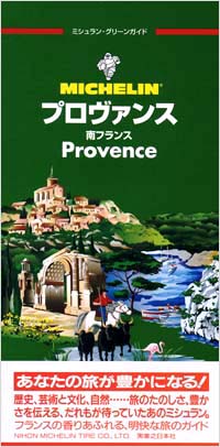 「MGプロヴァンス」書影