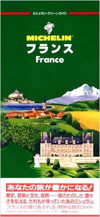 MGフランス
