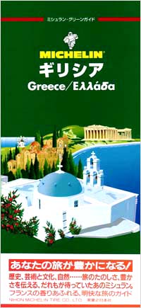 MGギリシア