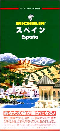 MGスペイン