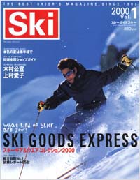 「Ski2000　Vol.1」書影