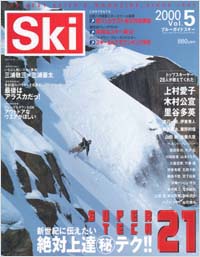 Ski2000　Vol.5